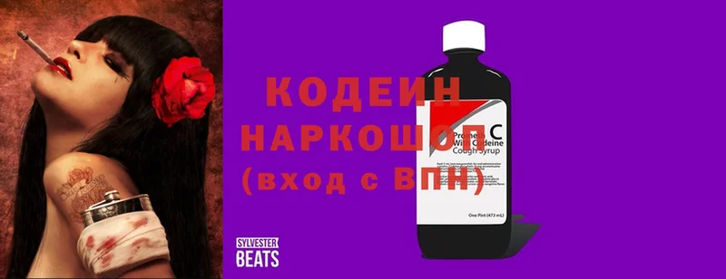 Кодеин напиток Lean (лин)  как найти   Весьегонск 